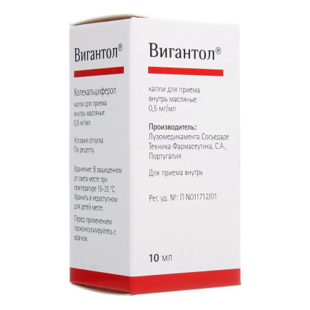 Вигантол капли для приема внутрь масляные 0.5 мг/мл 10 мл