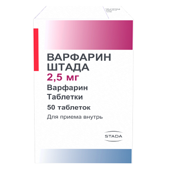 Варфарин ШТАДА табл. 2.5 мг № 50