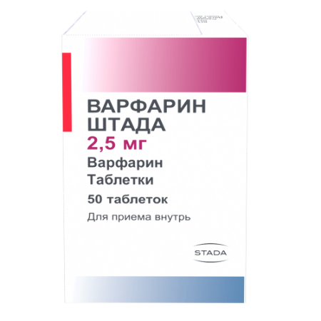 Варфарин ШТАДА табл. 2.5 мг № 50