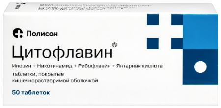 Цитофлавин табл. п.о. кш/раств. № 50