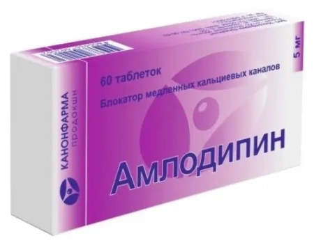 Амлодипин табл. 5 мг № 60