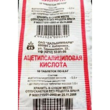 Ацетилсалициловая кислота табл. 500 мг № 10