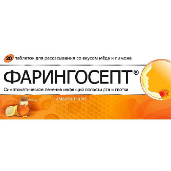 Фарингосепт табл. для расс. 10 мг № 20 мед и лимон