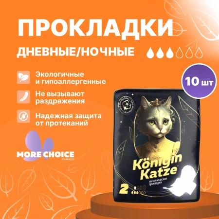 Прокладки женские ультратонкие Морэ Чойс ультра нормал софт № 10