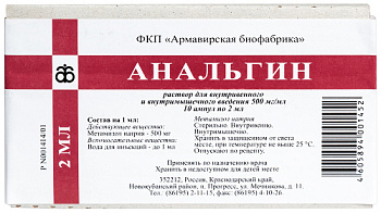 Анальгин р-р в/в и в/м введ. 500 мг/мл 2 мл № 10