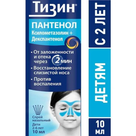 Тизин Пантенол спрей наз. доз для детей 0.05 мг +5 мг/доза 80 доз 10 мл
