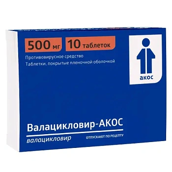 Валацикловир-Акос табл. п.п.о. 500 мг № 10 
