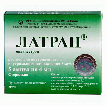 Латран р-р в/в и в/м введ. 2 мг/мл 4 мл № 5