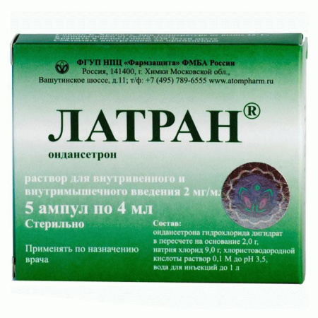 Латран р-р в/в и в/м введ. 2 мг/мл 4 мл № 5