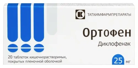 Ортофен табл. кш/раств. п.п.о. 25 мг № 20