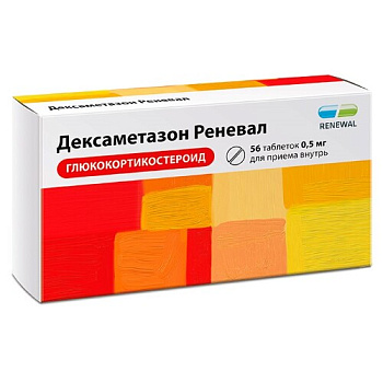 Дексаметазон Реневал табл. 0.5 мг № 56