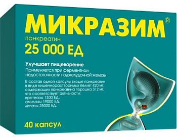 Микразим капс. 25000 ЕД № 40