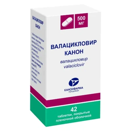 Валацикловир Канон табл. п.п.о. 500 мг № 42 