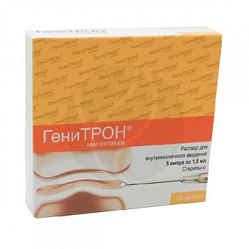 Генитрон р-р в/м введ. 10 мг/мл 1.5 мл № 5