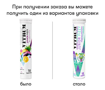 Витрум Юниор шипучий табл. 4.4 г № 18 БАД