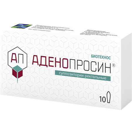 Аденопросин супп. рект. 29 мг № 10