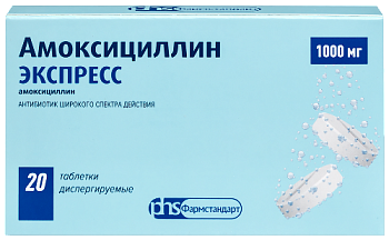 Амоксициллин Экспресс табл. дисперг. 1000 мг № 20