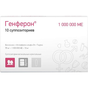 Генферон супп. ваг. и рект. 55 мг+1000000 МЕ+10 мг № 10