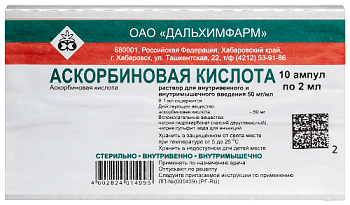 Аскорбиновая кислота р-р в/в и в/м введ. 50 мг/мл 2 мл № 10