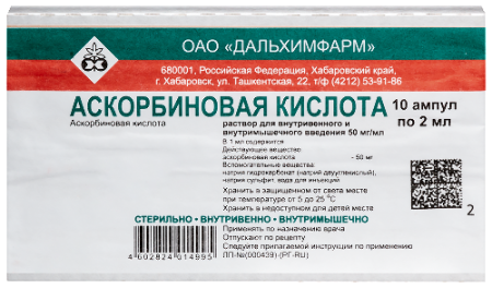 Аскорбиновая кислота р-р в/в и в/м введ. 50 мг/мл 2 мл № 10