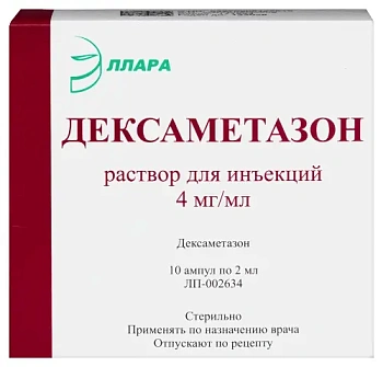 Дексаметазон р-р для ин. 4 мг/мл 2 мл № 10