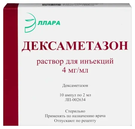 Дексаметазон р-р для ин. 4 мг/мл 2 мл № 10