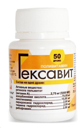 Гексавит драже № 50