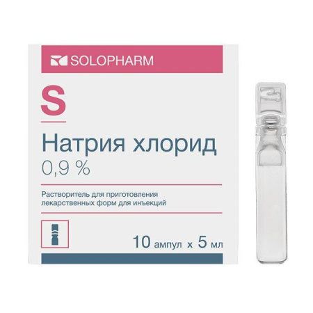 Натрия хлорид раств-ль для приг. лек. форм д/ин. 0.9 % 5 мл № 10