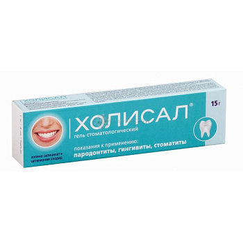 Холисал гель стом. 15 г