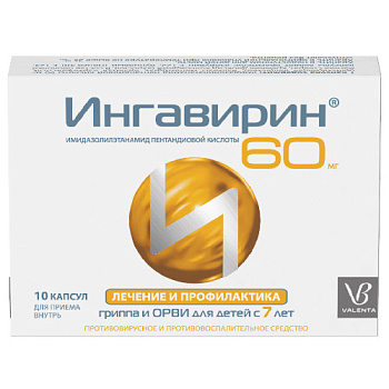 Ингавирин капс. 60 мг № 10