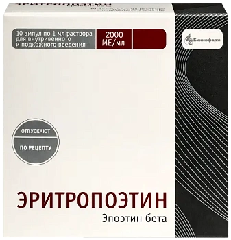 Эритропоэтин р-р в/в и п/к введ. 2000 МЕ/мл 1 мл № 10