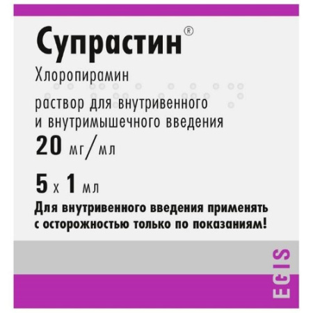 Супрастин р-р в/в и в/м введ. 20 мг/мл 1 мл № 5