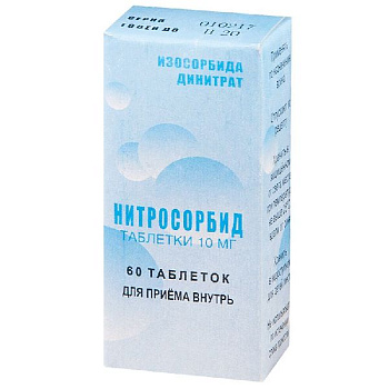 Нитросорбид табл. 10 мг № 60