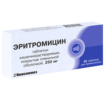 Эритромицин табл. кш/раств. п.п.о. 250 мг № 20