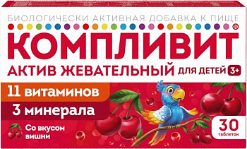 Компливит Актив жевательный табл. жев. 1300 мг № 30 вишня БАД