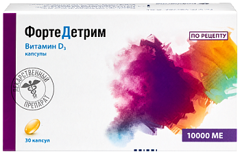 Фортедетрим капс. 10000 МЕ № 30