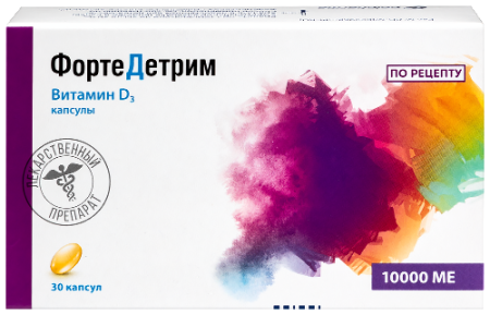 Фортедетрим капс. 10000 МЕ № 30