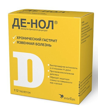 Де-Нол табл. п.п.о. 120 мг № 112