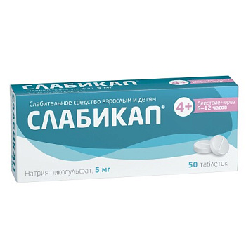 Слабикап табл. 5 мг № 50