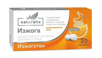Изжоготен Натуралис табл. жев. 700 мг апельсин № 20 БАД