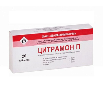 Цитрамон П табл. № 20
